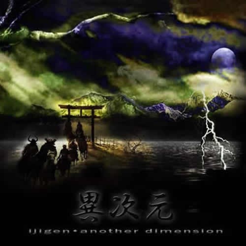 Compilation: Ijigen - Another Dimension