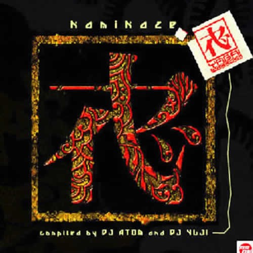 Compilation: Kamikaze - Compiled by DJ Atom and DJ Ylji